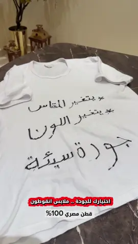 اختار الصح .. ملابس انقوطون قطن 100% . #ملابس_بنات #ملابس_اطفال #قطن #ملابس_رجالي  #جدة AD @incotone 