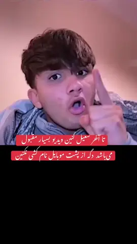 #پشتون_تاجیک_هزاره_ازبک_ترکمن_زنده_باد🇦🇫 #اکسبلورررررررررررررررررررر❤🧸 #