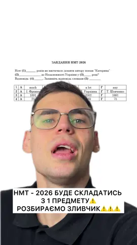 Як вам такий формат НМТ?😂🏆 БЕЗКОШТОВНІ УРОКИ ДО НМТ-2026 в шапці профілю☝🏻