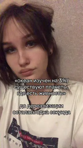 помле каких фраз еще охватывает  дереализация? #дереализация  