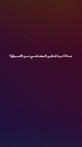 🥀🥀🥀 #الشامي #fyp #العراق_السعوديه_الاردن_الخليج #فدوه #اكسبلور_سعودي 