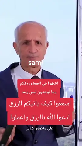 #sam1 # #في_السماء_رزقكم_وماتوعدن #تدبر_القران #tiktoklongfypシ゚viral☆♡💯 