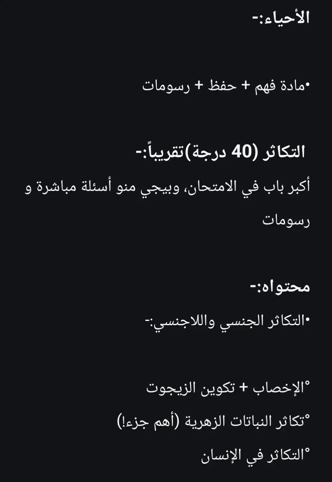 #احياء #الشهادة_السودانية #دفعة2025🎓 لا أُحلل اخذ محتواي 