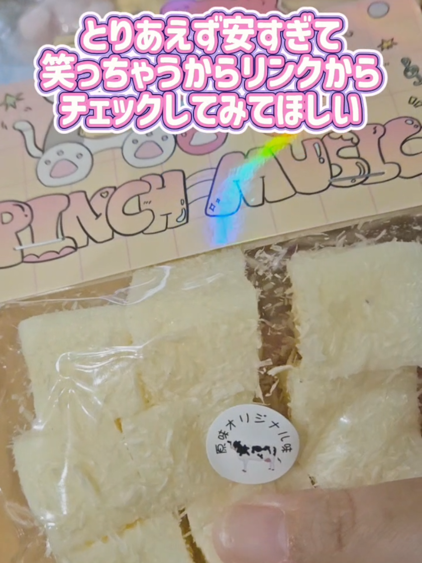 笑っちゃうくらい安いけど可愛いスクイーズ。 リンクが消えたので再投稿します。 日によって値段に差があるみたいです。 ショップへ飛ぶと同じスクイーズだけど値段若干違うのでお安いのか口コミがよいのをご購入がいいかと思います。 #スクイーズ #スクイーズ紹介 #Tiktokshopこれ買い #おすすめにのりたい #toy 