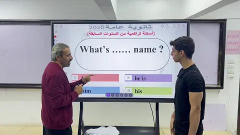 سؤال تراكمي جدا 👍👍👍👍#مستر_احمد_كمال #englishacademy #باكالوريا #دفعه2026🎓#ثانوية_عامة 