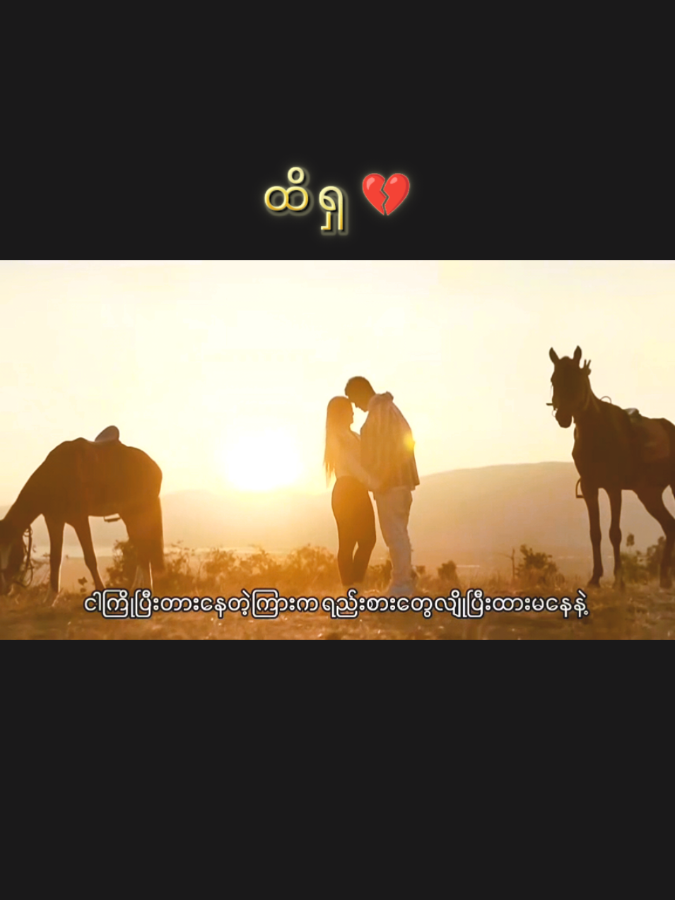 Ye Lay +G fatt+Yay Yay Chel အလိုက်တသိ...စဆုံး #akpmusic #foryourpage #တင်ခွင့်ပြုပါ #yelay #gfatt 