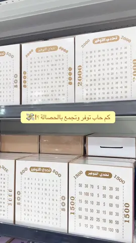 #حصاله_تحدي_التوفير  #explore #foryou #fyp 