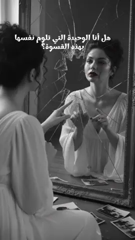 #معاناتي #حالتي_النفسية_هالفترة #كسر_الخواطر #حالات_واتس_حزينه💔 #تيك_توك_عرب 