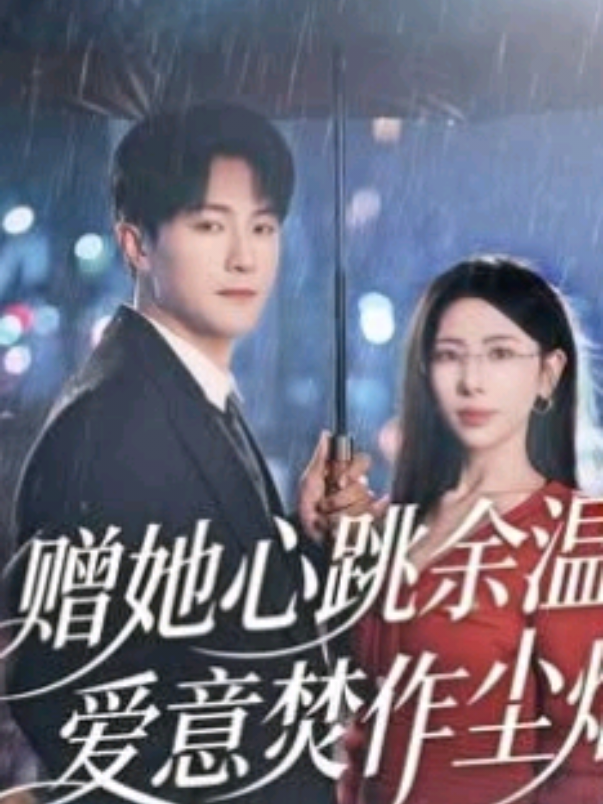 #Joyjoy #หนังจีนมินิซีรี่ย์  ep 1 รักหมดใจให้เธอได้จนลมหายใจสุดท้าย