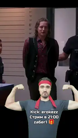 kick: erokezz #erokez #сериалы #фильмы #моменты 