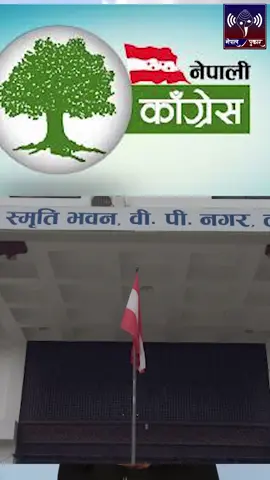 #GaganThapa #NepaliCongress #jayanepal🇳🇵🇳🇵🇳🇵 