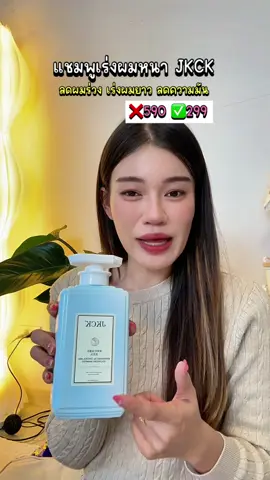 #แชมพู #แชมพูขจัดรังแค #แชมพูลดผมร่วง 