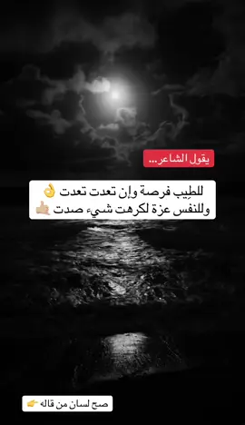 للطيب فرصة وإن تعدت تعدت وللنفس عزة لكرهت شيء صدت ❤️‍🩹  #creatorsearchinsights2025  #اقتباسات  #اكسبلور #fyppppppppppppppppppppppp 