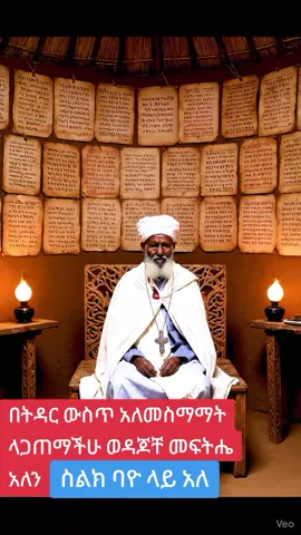 #creatorsearchinsights #መሪ_ጌታ_ሐብታሙ #fyopppppppppppppppppppp #ኢትዮጵያ_ለዘለዓለም_ትኑር🇪🇹🇪🇹🇪🇹 #ሀበሻ🇪🇹🇪🇹🇪🇹tiktok 