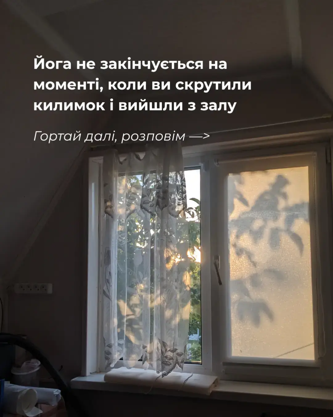 #саморозвиток #йога #філософія 