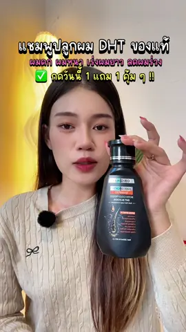 #แชมพู #แชมพูสมุนไพร #แชมพูลดผมร่วง #แชมพูขจัดรังแค 