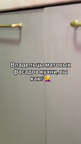 Дайте мне средство уже какое-нибудь?!!🙏  кухня, если что, помыта, это всего-лишь вода 