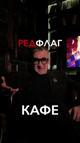 Пусть не мешает тебе наслаждаться жизнью  #отношения #редфлаг #свидание 