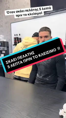 5 λεπτά πριν το κλείσιμο … ΚΑΠΟΥ ΕΛΕΟΣ 🤦🏽‍♂️🤬 COFFEE G, ελάτε μην φοβάστε όλα καλά θα πάνε 😇 📍17ης Νοεμβρίου 6-10, Μελίσσια 151 27 #coffee #coffeeg #melissia #takeaway #cafe 