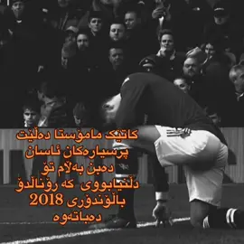 سیقە نەماوە #study #ronaldo #real #teacher 