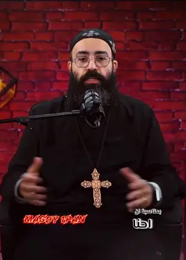 .. ابونا چوناثان 🩶 _ شهر كيهك 🕊️ _ العدرا 👑🥰 _#magdy_1pan #jesuslovesyou #jesus #مسيحي #عيد_الميلاد 