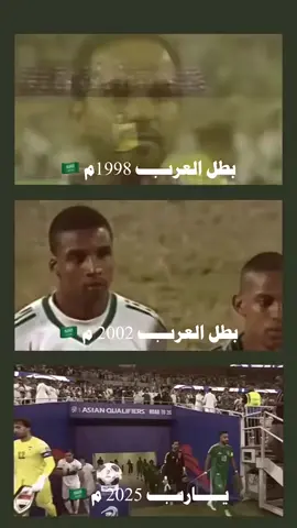هذا الأخضر لا لعب جهزوا كاس الذهب 🇸🇦 #كأس_العرب  #المنتخب_السعودي 