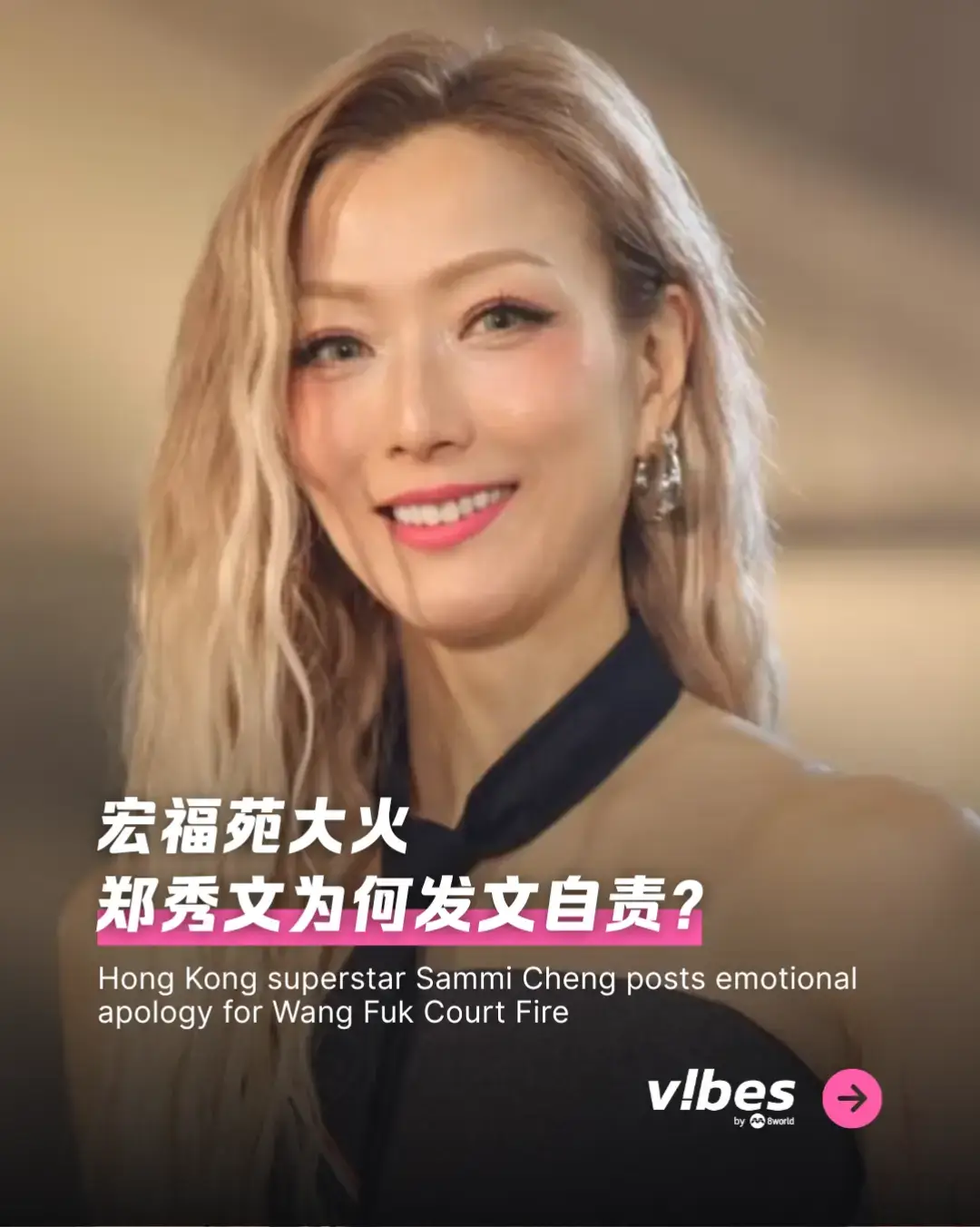 🙏🏻Sammi Cheng's emotional confession about the Wang Fuk fire: she felt helpless but turned that sorrow into prayer. 大埔宏福苑一场大火，夺去过百生命，香港人笼罩于悲伤之中。眼见娱乐圈中人有钱出钱，有力出力，郑秀文今天（2日）在社媒上发文，指自己拍摄工作难抽身，非常难过惭愧。 郑秀文坦承与全城市民一样，心情连日来都感到“沉重和伤痛”，一股难以言喻的闷气压在心头。面对近期发生的灾难事件，她虽然必须履行从早到晚的拍摄工作，但她仍心系灾民，并分享了自己如何排除万难，将这份无助化为祈祷的力量。 #vibesby8world #郑秀文 #SammiCheng Auto-generated English translation may not be accurate. Click 