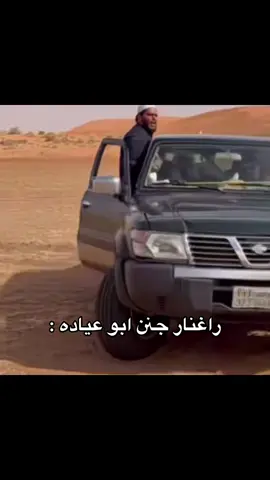 #ابوحصة #ابوعجيب #fyp 