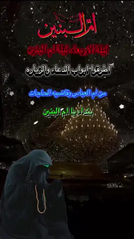 لقضاء الحوائج المستعجله جدا انذر 14 صلوات على محمد وآل محمد إلى ام البنين تنقضي حاجتكم إذا عندى حاجة مستعجلة