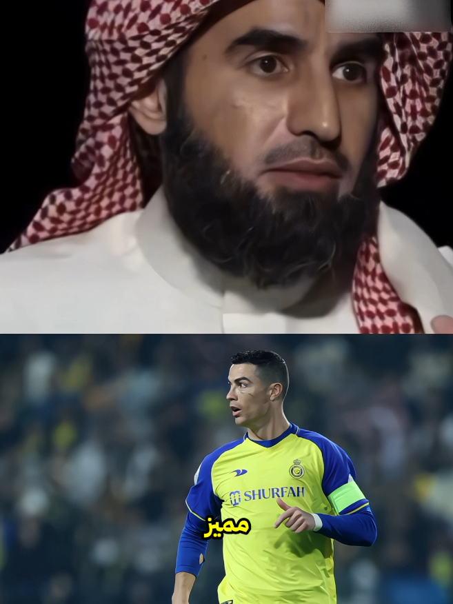 ياسر الحزيمي يتكلم عن شخصية كريستيانو رونالدو 💪🏻🔥#رونالدو #ياسر_الحزيمي  #كريستيانو_رونالدو #fyp 