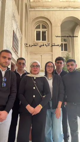 Halna tol elsana @Abdoo Medhat @Ahmed Aboelhaded @eyadatef @rewanmohamed2994 @Ziad Wael04 #engineering #fypシ゚ #fyp 