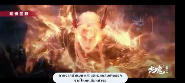 #thedragonspirit #ตำนานวิญญาณมังกร #EP 2#ขึ้นฟีดเถอะ #อย่าปิดการมองเห็น 