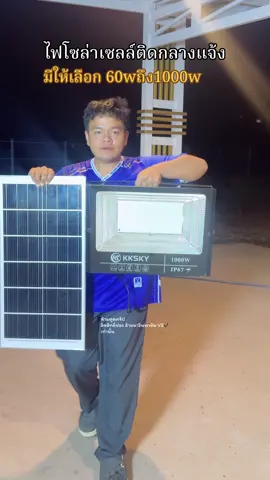 ไฟโซล่าเซลล์ขนาดใหญ่น่าใช้#โซล่าเซลล์#โซล่าเซลล์ลดค่าไฟ #ไฟโซล่าของแท้เต็มแผง 