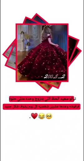 @زعـܔيـمـوꪆ✘🤍🤍 والله نيالك🥹😂♥#مدلله_ابو_خالد💍🤤 #مرت_زعيمو🎀🌝 #بنوتت_قلبو_لهداڪ_زعيمو😌💙 #بابا_حبيبي_وسندي_الوحيد🥹🤍 #خطيبي_القلب_والروح💍 