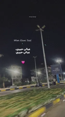 Winter = Elissa 💗♾️ #fyyyyyyyyyyyyyyyyyyy #ahmeedashraf120 #اليسا 