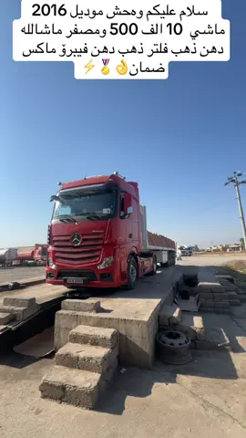 #سواق_تريلات_العراق_بازوايا🏁✈️📞 ##CapCut ###Biscoitocut #سواق_تريلات #@كرومي العراقي✅ 