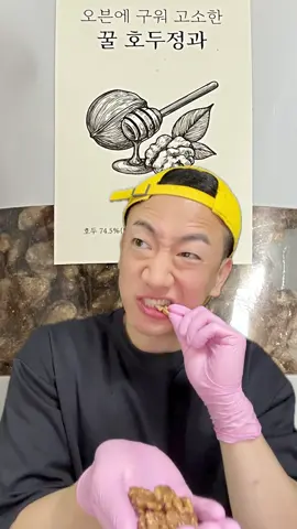 꿀 호두 먹방 Honey Walnut Eating Korean Mukbang ASMR #asmr #eating #korean #먹방 