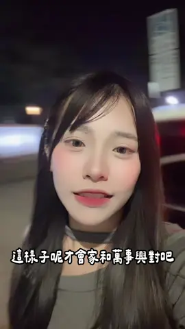 老婆開心 家和萬事興 @維小寶  #情侶 #戀愛 #同居 #情侶日常 #戀愛日常 