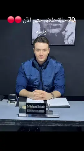 🚫..الدكتور محمد مغربي دكتور مخ واعصاب وأمراض نفسية وعصبية. نزل بوست في صورته وعنوان العيادة بتاعته 🔴 الدكتور محمد مغربي دكتور مخ واعصاب وأمراض نفسية وعصبية. 📍نزل بوست في دعايه لشغله عادى جدا وصورته وعنوان العيادة بتاعته  ومن وقتها الدنيا اتقلبت، البنات سابت البوست كله وفضلوا يتغزلوا فيه  ‼️الشباب بقى يسكتوا ...لاااااا  📍ربنا يقدرهم على فعل الخير، دخلوا ع بروفايلات البنات لقوا اللي متجوزة و اللي مخطوبة ودخلوا لواحد واحد وبعتوله كومنت خطيبته  📍من ضمنهم بنت بعتوا لخطيبها بعدها بساعات الشاب نزل بوست إنه ساب خطيبته و البنت نزلت بوست تحسبن على اللي كانوا السبب وبعتوا الكومنت بتاعها لخطيبها  ❗️السؤال هنا هل الصح إنهم دخلوا بلغوا خطيبها بالكومنت ولا كانوا المفروض يستروا، إنتوا شايفين إيه؟ ذنبه اي دكتور محمد مغربي يعني من كل ل بيحصل ده ، واحد قاعد في بيته لا ليه ولا عليه يلاقي نفسه طالع تريند هو ملوش ذنب فيه غير ان ربنا رازقه ب حُسن المظهر زيه زي رجاله كتير يعني عادي ..⛔أعلن طبيب مخ وأعصاب شاب يُدعى الدكتور محمد المغربي عن عيادته بنشر صورة شخصية، مما أدى إلى تعليقات غزل ومبالغة من مستخدمات على فيسبوك، وصفت بأنها تجاوزت حدود الأدب. ⛔ اعتبر البعض أن التعليقات تعكس أزمة أخلاقية وتجاوزات، بينما رأى آخرون أنها تسلط الضوء على الحاجة لإعادة النظر في ثقافة التعامل عبر الإنترنت. ⛔ أثارت الواقعة نقاشًا أوسع حول سلوكيات المستخدمين ومسؤولية النساء والرجال في الحفاظ على الاحترام والخصوصية عبر منصات التواصل الاجتماعي.د / محمد المغربى  دكتور الامراض النفسية و أمراض المخ و الاعصاب  ده رقم التواصل و الحجز للعيادات و الاونلاين :  ٠١١٤٢٠٠٩٤٣٣🔴ده دكتور وسيم الشكل نزل اعلان لعيادته وتخصصه.. تعليقات من بنات كتير كانت معاكسة ليه ومغازلة في شكله. 🔺فقام شباب كتير بالدخول على صفحات البنات دي وكل ست مخطوبة أو متزوجة بعت لخطيبها او زوجها تعليقها.. وفي تعليق لواحدة اجنبية عند الدكتور دخل شاب على الاجنبي اللي عندها بعتله تعليقها من غير ما يتأكد هو علاقته بيها ايه 🔺في شباب فضلوا مع الرجالة اللي بعتلهم سكرين بالتعليقات وقاله (طمني) عشان يطمن انه طلقها او فسخ خطوبته … ودي بعض المواقف اللي حصلت 👇🏻طلب وظيفة تحول لغزل.. صورة طبيب مخ وأعصاب تثير الجدل بسبب تعليقات مدح ومعاكساتالشخص اللي في الصورة ده، نزل بوست فيه إعلان لشُغله عادي جدًا.. لكن فيه بقى شويه بنات مخطوبين،  وستات متجوزين.. داخلين يتغزلوا فيه واللي تقول ده انت العلاج ، واللي تقول لما اشوفك هخف لوحدي واللي تقول بسبوسه = قولاً واحدًا دي ناس شمال متربتشبمناسبة الدكتور اللي نزل اعلان لعيادته فتكاثرت عليه التعليقات من البنات بسبب ملامحه مش شغله نفسي اقول كلمتين :  - نفسي اقول ان كلنا حلوين وجذابين بكل اشكالنا والوانا وطبيعة بشرتنا ونجاحاتنا وقصصنا وينقصنا بس شوية ثقة وادراك لقيمة وحقيقة الجمال ده جوانا قبل نفوس الآخرين وان الشكل الابيض الاوروبي كمعيار للجمال هو نوع من التمييز وان اللون الفاتح دليل على انك ابن عِرق معين مش انك اجمل ولا احلى ولا اكثر حظا وان التعامل مع الشخص على حسب عرقه ولونه وملامحه هو قمة السطحية والانحطاط. - نفسي اقول ان معايير الجمال المترسخة جوانا انه الابيض في قمة الهرم وباقي الالوان تحت هي نوع من انواع هيمنة المستعمر على شعوبنا اللي العنصرية فيها متأصلة نتيجة بقايا الثقافة والتقاليد عن المستعمر الاوروبي رمز القوة والسلطة وان الابيض هو الحاكم والثروة والتحضر واللي في ايده الكرباج والباقي فلاحين ورعايا وشعوب بربرية. - نفسي اقول ان الاعجاب بحد سواء مظهره عجبك او فكره عجبك او انجذبت جسديا لشكله حتى مش عيب طالما في اطاره الصحيح وكلنا بنعجب ببعض شكلا او موضوعا وحتى غريزيا لكن العيب في الفجاجة في اظهار الاعجاب ده بشكل علني وبألفاظ سوقية وايحائية بدون اي اعتبارات انسانية او اخلاقية او حتى مجتمعية ودي اسمها قباحة وقلة ادب. - نفسي اقول ان الوصاية على الناس بدون وجه حق وخراب البيوت هو من الذنوب الكبيرة وباب من ابواب الكبائر واسمه 