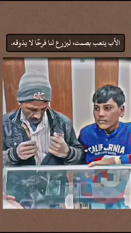 اللهم احفظ ابي واطل في عمره ولا تريه اي مكروه يا رب العالمين 🥺🥺🥺