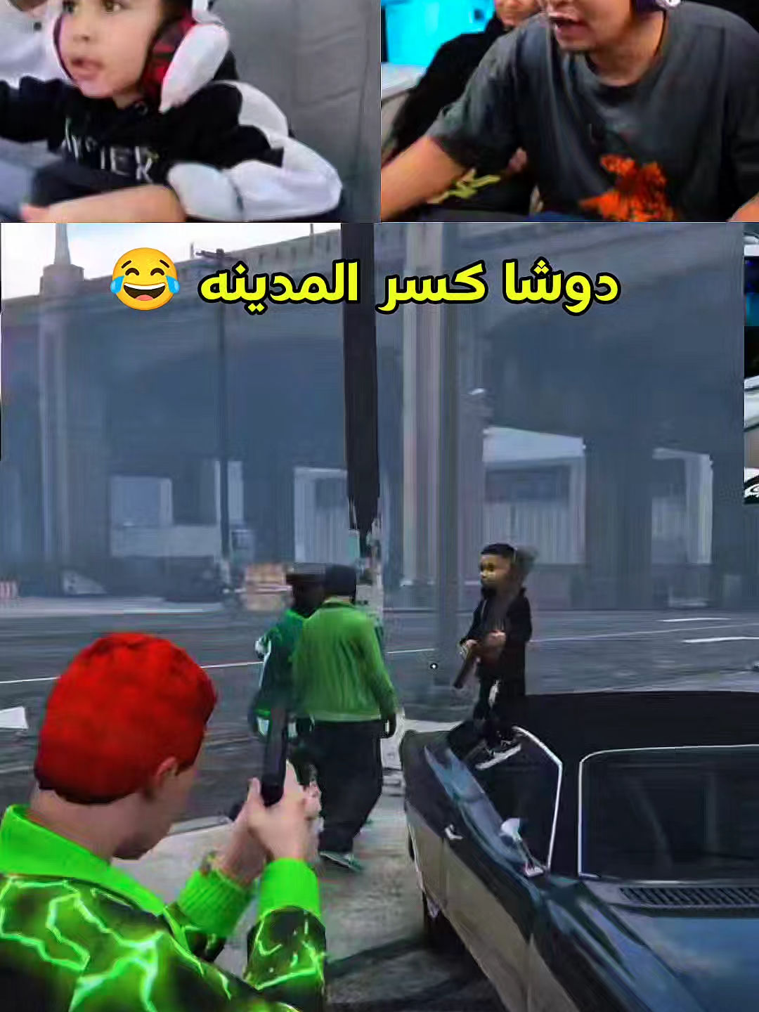 دوشا كسر المدينه #دوشا #عمرو #gta #خرطوم_البابا_دوشا #viral @3mrrdiab @sayoda0001