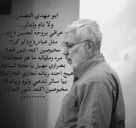 #ابو_مهدي_مهندس 