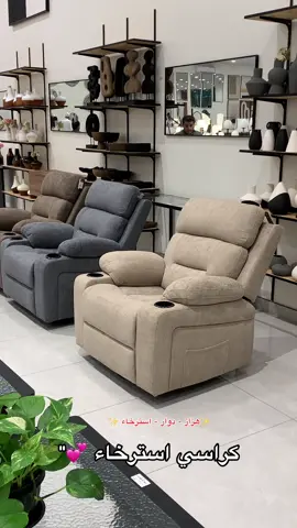 #كراسي #توفير_الاثاث #الهبه_الجديده #طاولات #جلسات 