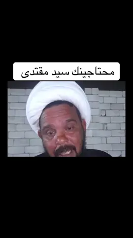 #الشيخ إبراهيم العظيمي يناشد سماحة السيد مقتدى الصدر