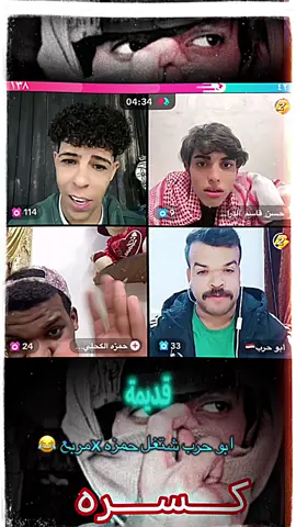 تحشيش شاميه وبو حرب 😂#طششونيي🔫🥺😹💞 #اكسبلورexplore #شعب_الصيني_ماله_حل😂😂 #تعليق #لايكات @شامية طيارة @أبو حرب🇮🇶 @حسن قاسم الدراجي @حمزه الكحلي🇮🇶🦅 