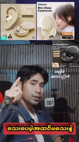 #ရေစိုခံ #အားခံအသံကောင်း #blutooth #နာကြပ်#လိုအပ်သူများတွက်ပါ🙏 #foryou #tiktokshop #ထိုင်းရောက်ရွှေမြန်မာ #မှာယူနိုင်ပါတယ်နော်🥰🥰 