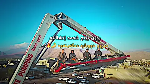 هاندەرانی چوارقوڕنە ئامادەن 🤌🏼🔥⚔️#swrachwarqurnay #chwarqurna #ranya #foryou #fypシ゚viral🖤tiktok 