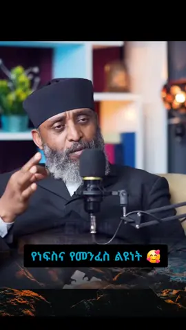 #ኦርቶዶክስተዋህዶ #tiktok #viral 