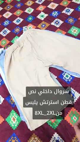 #سروال #نسائي #قمصان #جلابيات 