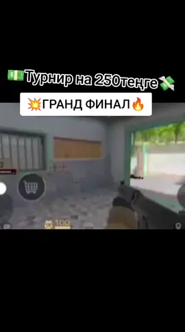 самый эпичны -4 в истории😎 #стендофф2 #stendoff2 #турнир #250тенге #грандфинал 